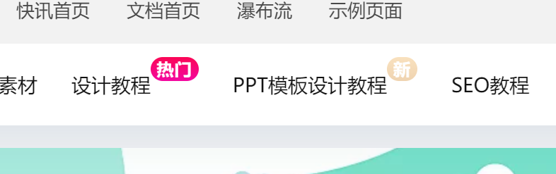 B2主题美化-增加菜单的角标-可汗网