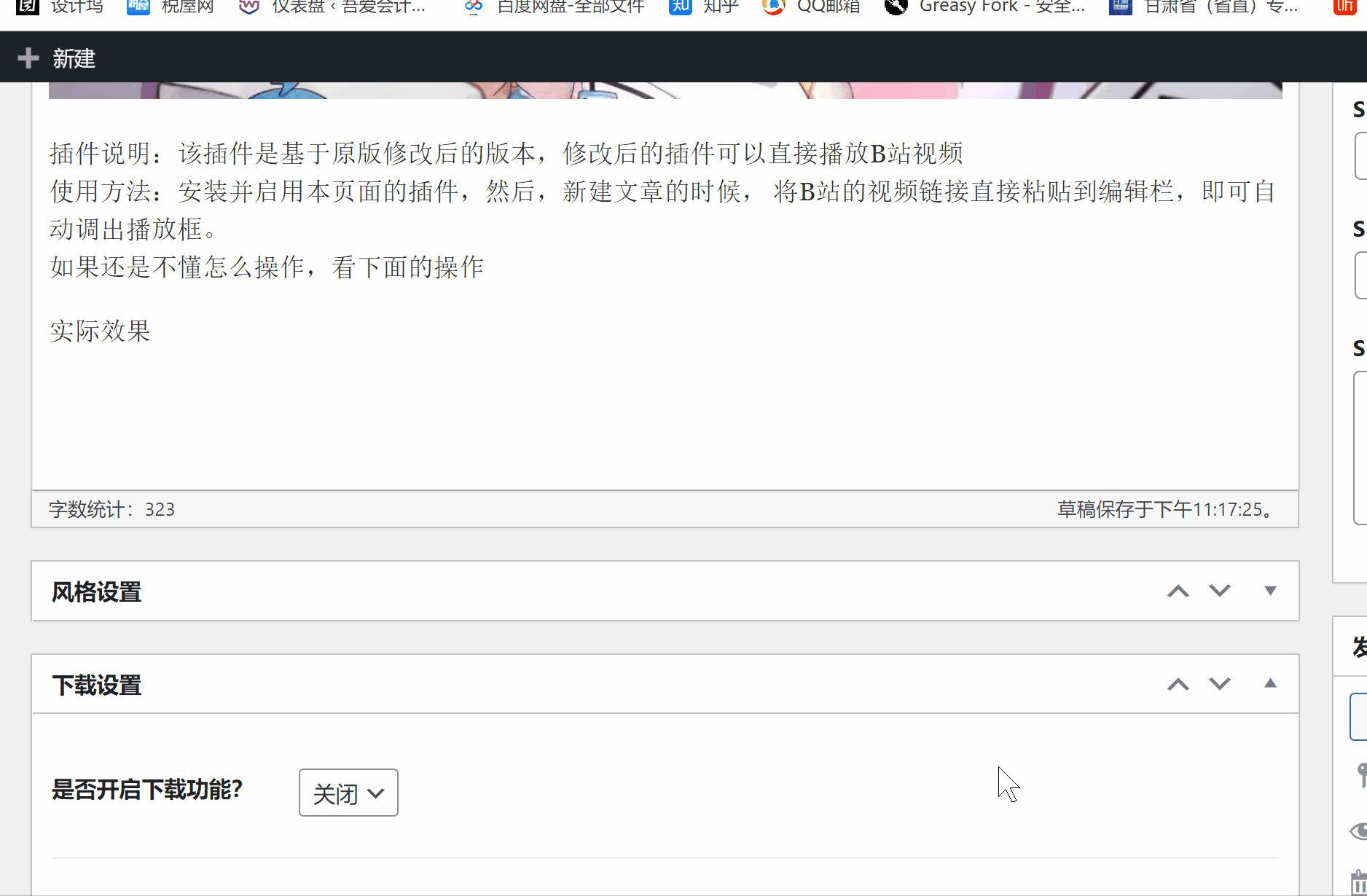 让WordPress视频播放插件Smartideo支持B站BV号(Smartideo修复版)