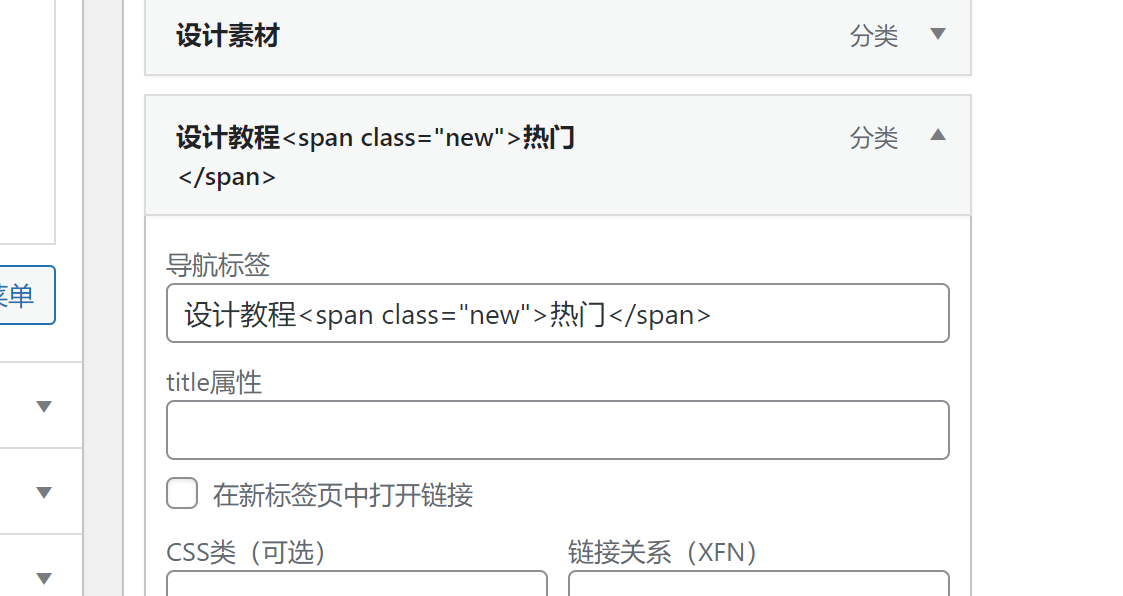 B2主题美化-增加菜单的角标-可汗网