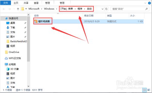 Windows10如何添加开机启动项