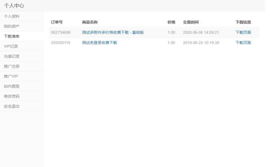 WordPress下载插件:Erphpdown v11.7