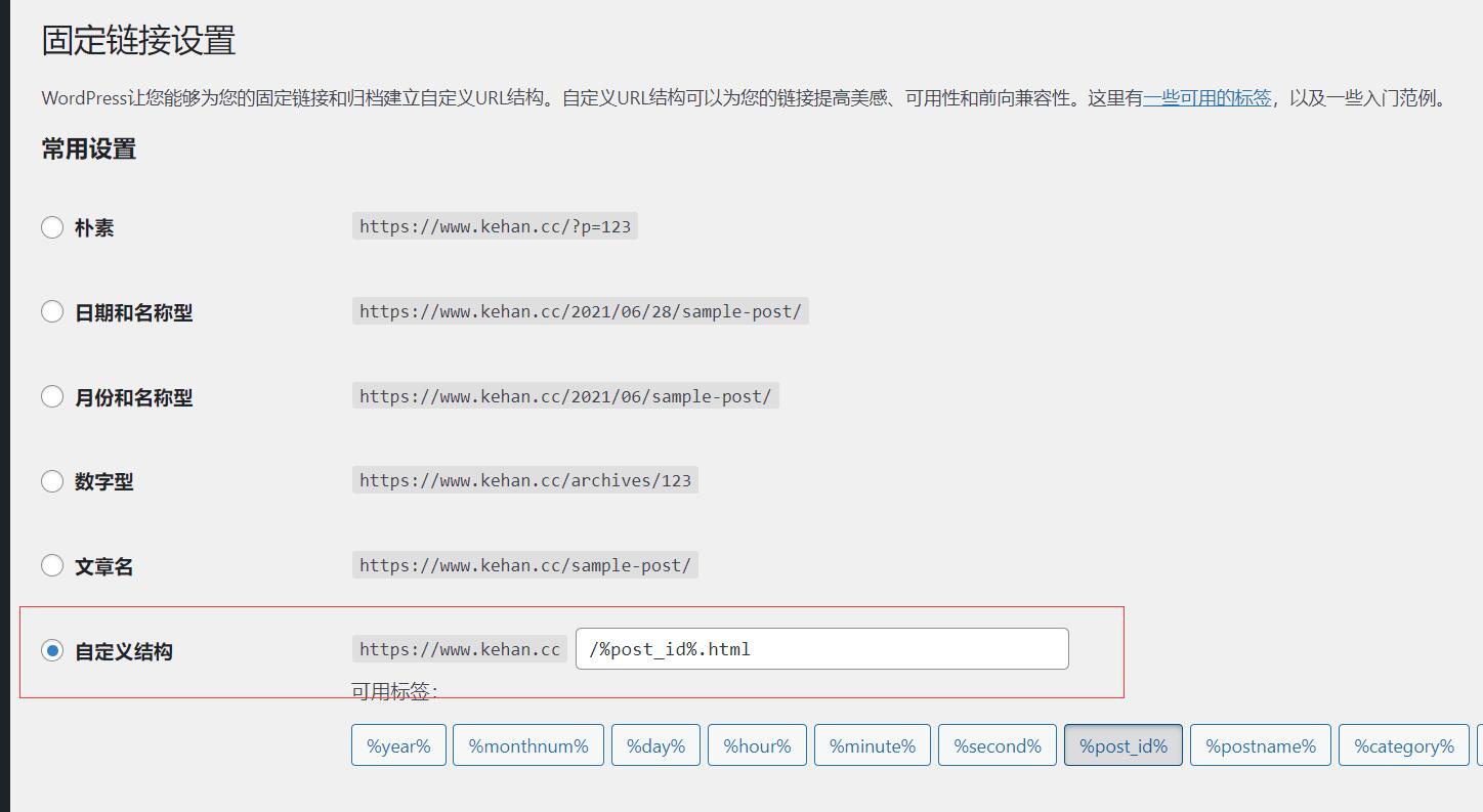 wordpress主题设置固定链接?
