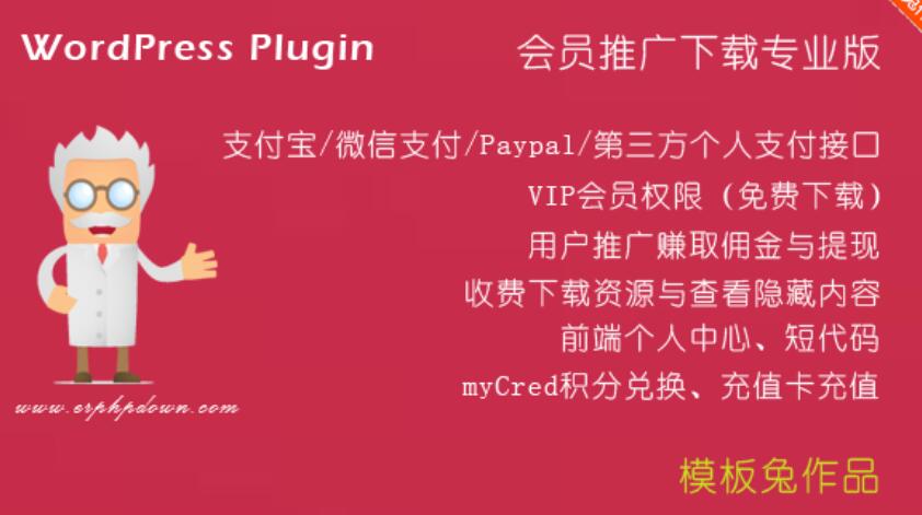 WordPress下载插件:Erphpdown v11.7