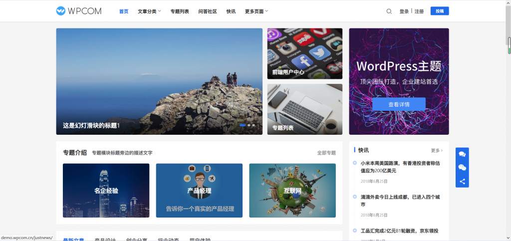 JustNews v6.01自适应自媒体博客WordPress主题免授权插图 新媒体资讯主题JustNews 6.0.1去授权版