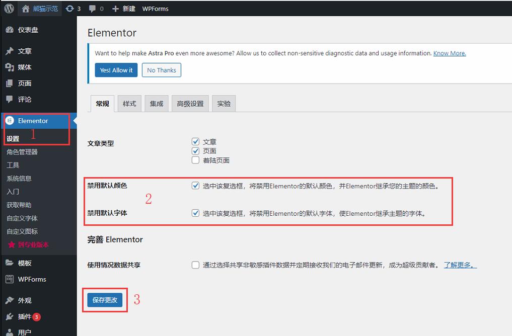 Elementor教程，最受欢迎的WordPress页面编辑器-8