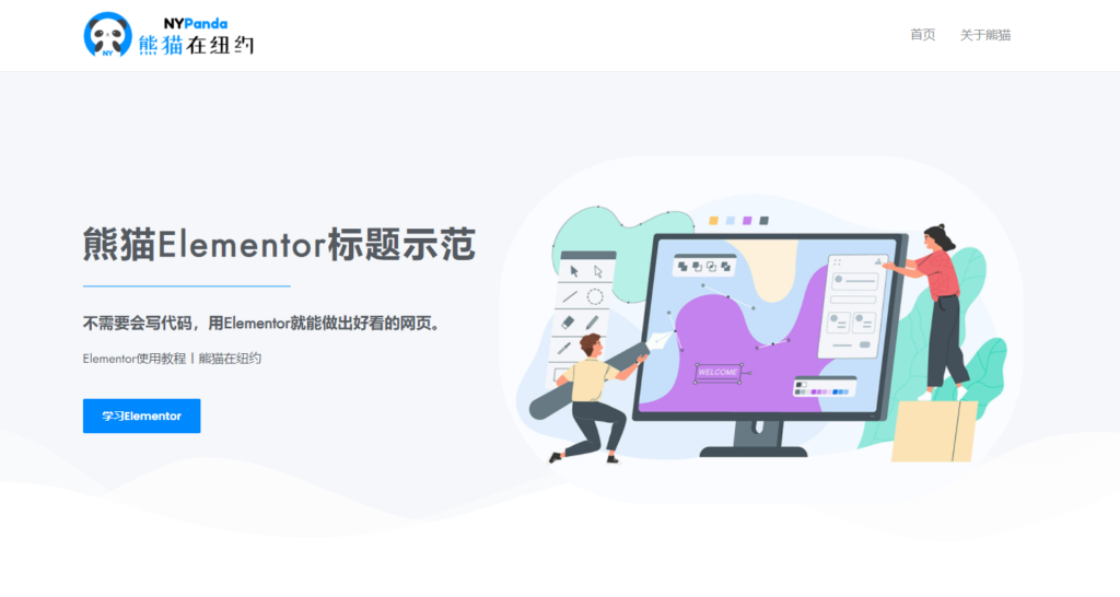 Elementor教程，最受欢迎的WordPress页面编辑器-5