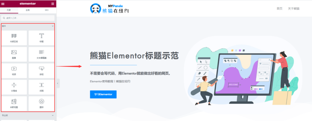 Elementor教程,2021年最好用的免费WordPress页面编辑器 12 2022年Elementor编辑器教程 功能强大的WordPress页面编辑器