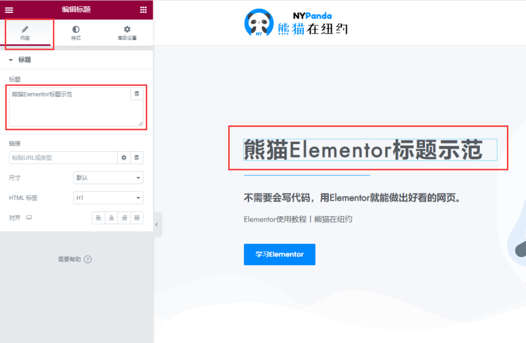 Elementor教程，最受欢迎的WordPress页面编辑器-13