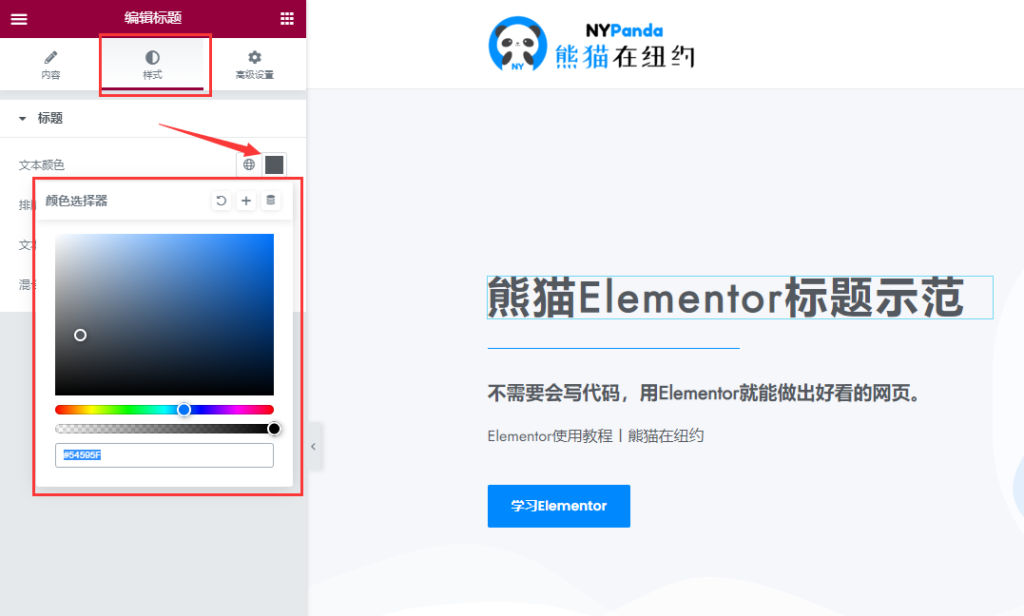 Elementor教程，最受欢迎的WordPress页面编辑器-14