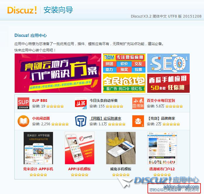 Discuz!X3.4全新安装详细图文教程