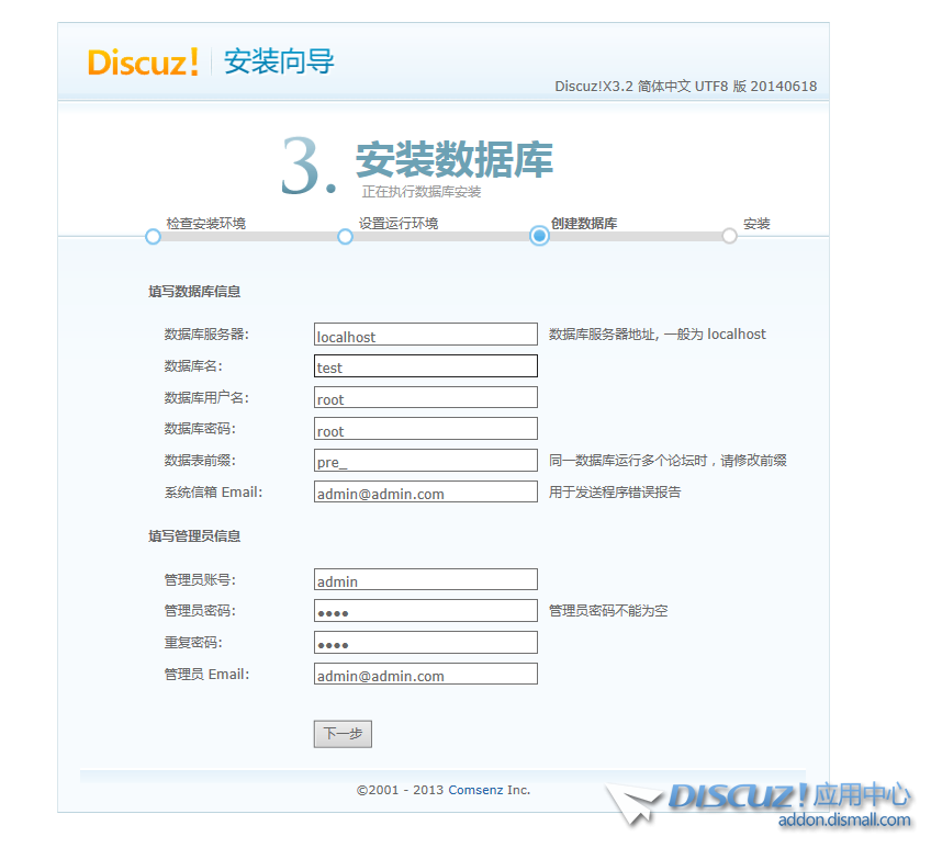 Discuz!X3.4全新安装详细图文教程