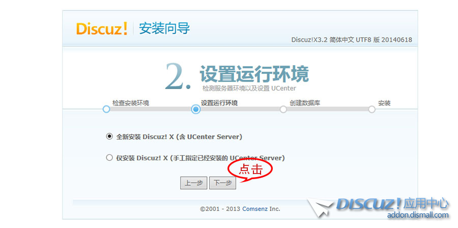 Discuz!X3.4全新安装详细图文教程