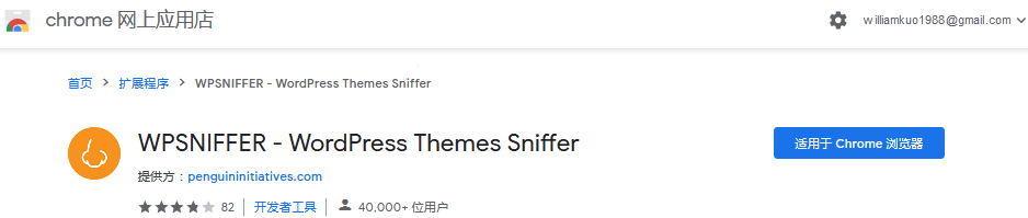 WordPress主题及插件检测工具, 识别其他网站的主题和插件, wpsniffer