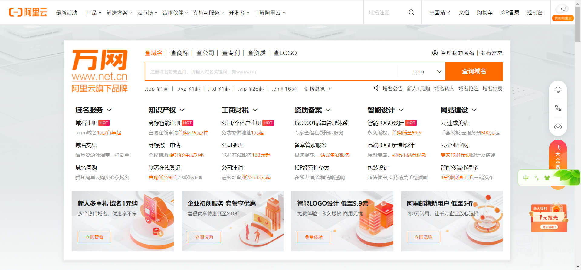 如何查看阿里云万网域名抢注预定的人数?