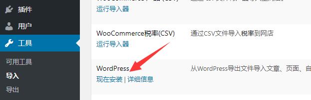 如何将wordpress两个网站的文章合并?