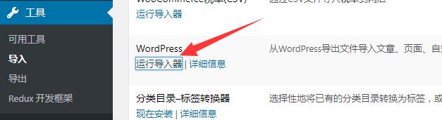 如何将wordpress两个网站的文章合并?