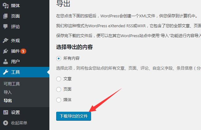 如何将wordpress两个网站的文章合并?