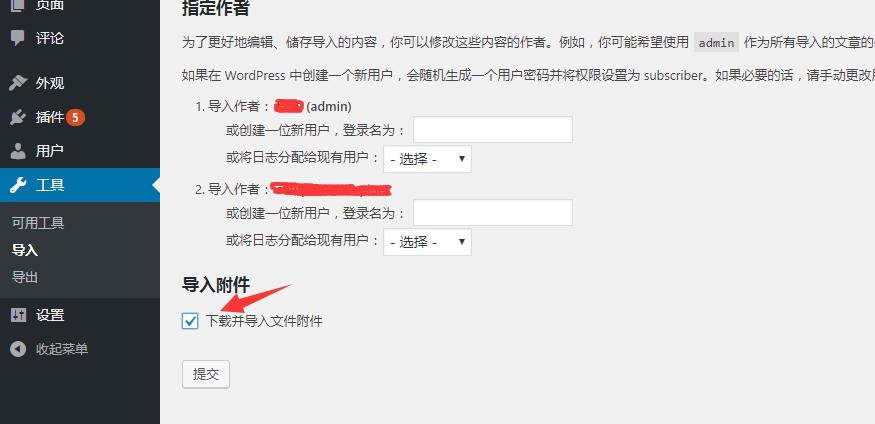如何将wordpress两个网站的文章合并?