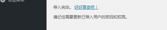 如何将wordpress两个网站的文章合并?
