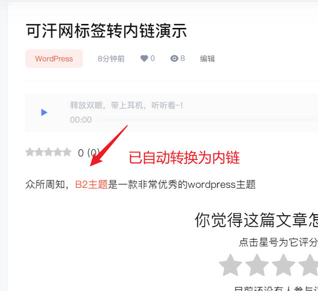 WordPress主题标签自动内链的教程