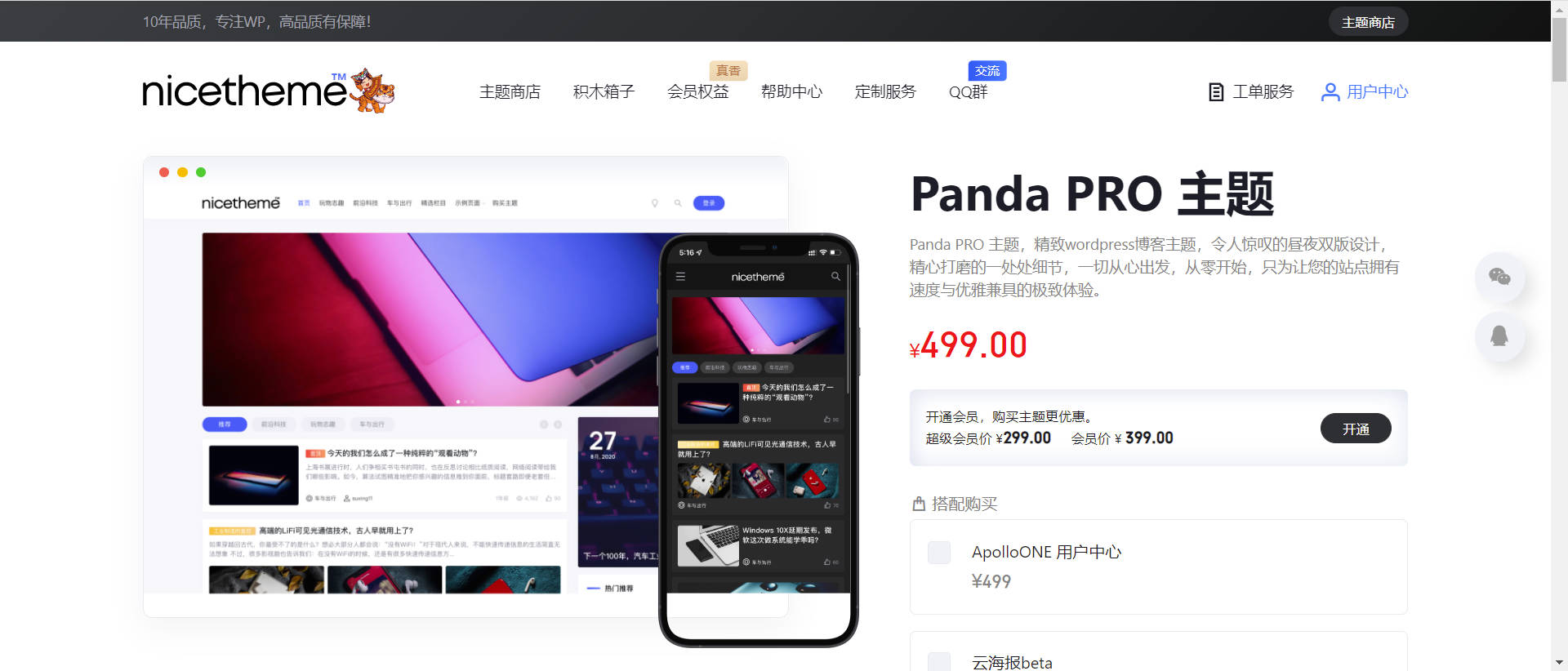 Panda PRO 主题
