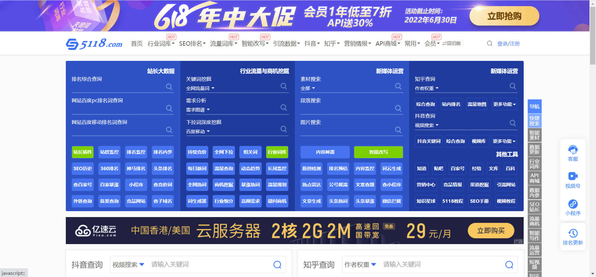 5118通过对排名各类大数据挖掘,提供关键词挖掘,行业词库,站群权重监控,关键词排名监控,指数词,流量词挖掘工具等排名工作人员必备百度站长工具平台