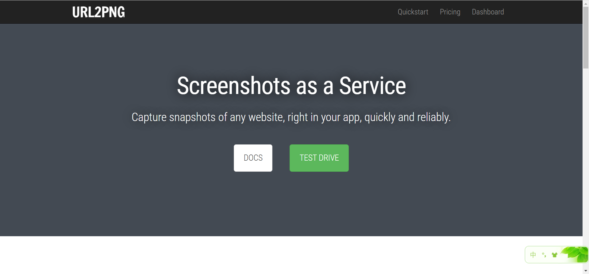 在线生成网站截图的N个网站