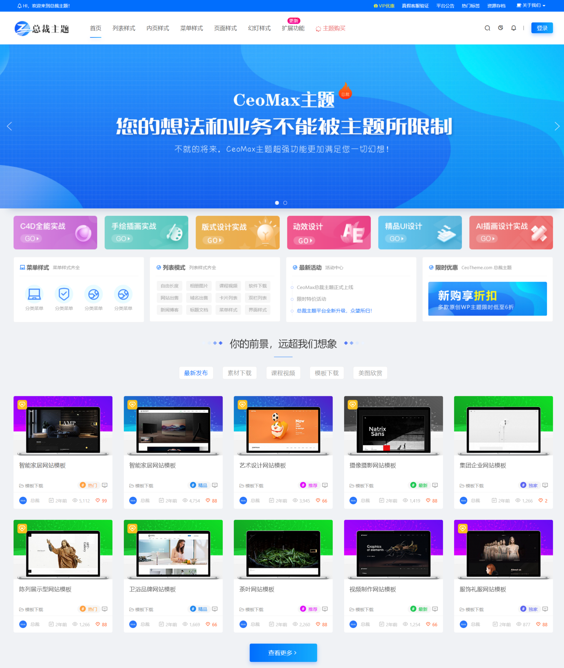总裁主题CeoMax主题演示站点合辑