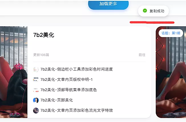 B2主题添加复制成功弹窗提示效果