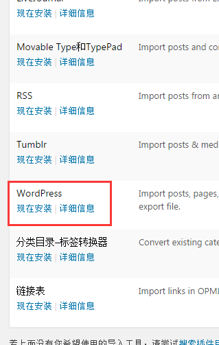 Typecho转WordPress教程 无缝从Typecho迁移到WordPress