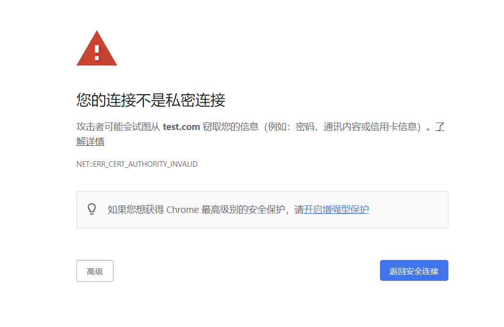 Chrome 您的连接不是私密连接解决办法