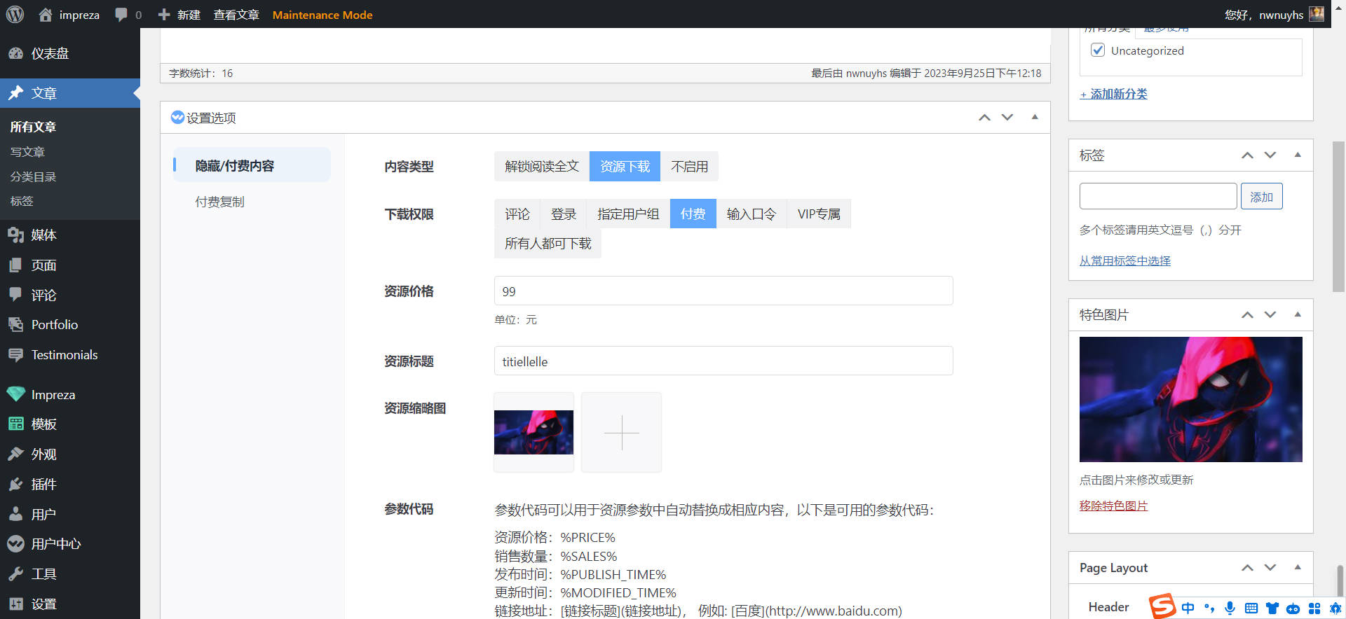 WPCOM主题的性能和用户体验究竟如何？  第1张