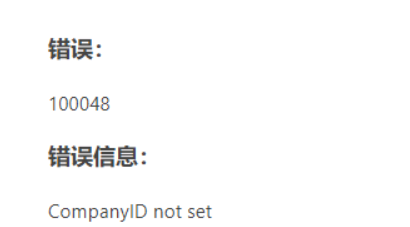 Justnews主题QQ登录提示100048 CompanyID not set解决办法