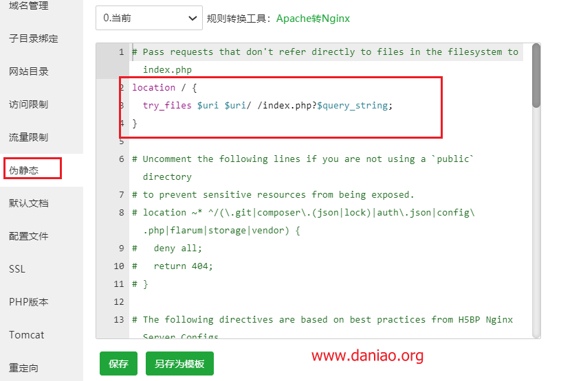 宝塔面板安装Flarum - 一款优雅简洁的轻论坛程序