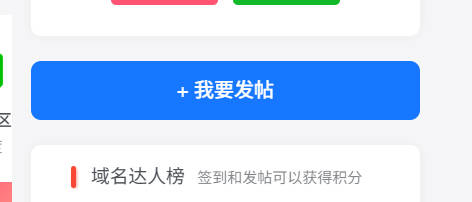 子比主题侧边栏添加发帖按钮