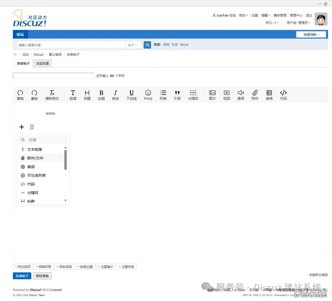 Discuz! X5.0 正式发布（2026年3月20日）