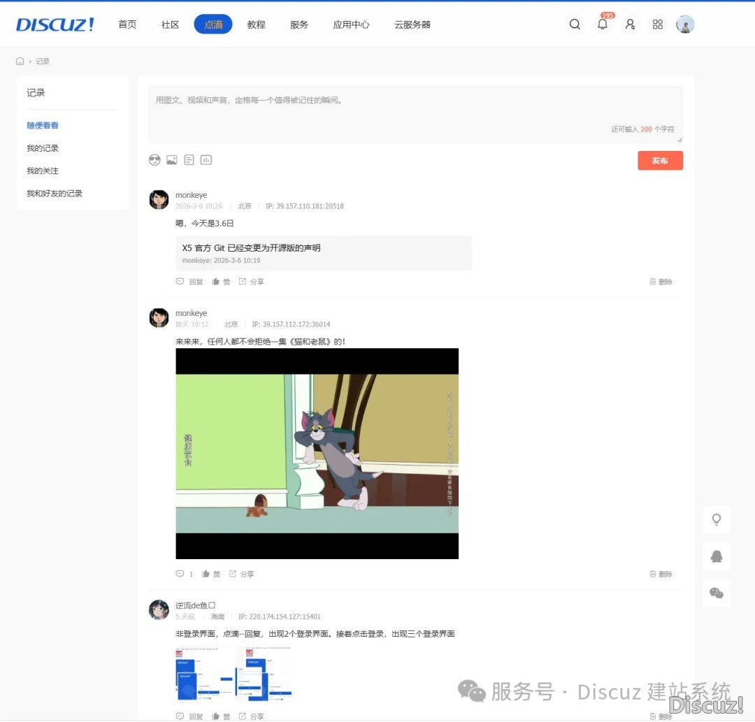 Discuz! X5.0 正式发布（2026年3月20日）