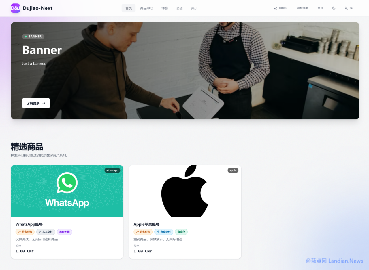 知名虚拟商品售卖系统独角数卡正式停止维护 但开发者已构建Dujiao-Next项目