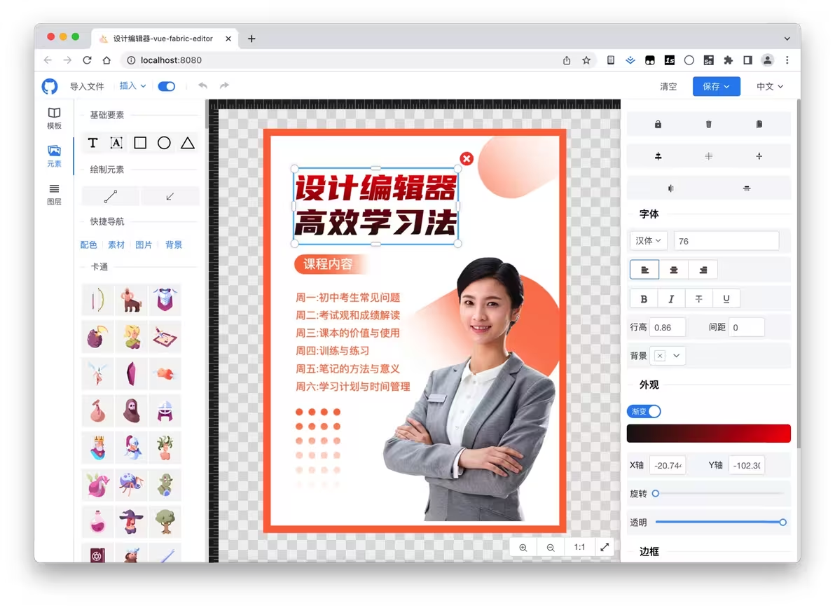 “vue-fabric-editor”一款基于nodejs的web图片编辑器