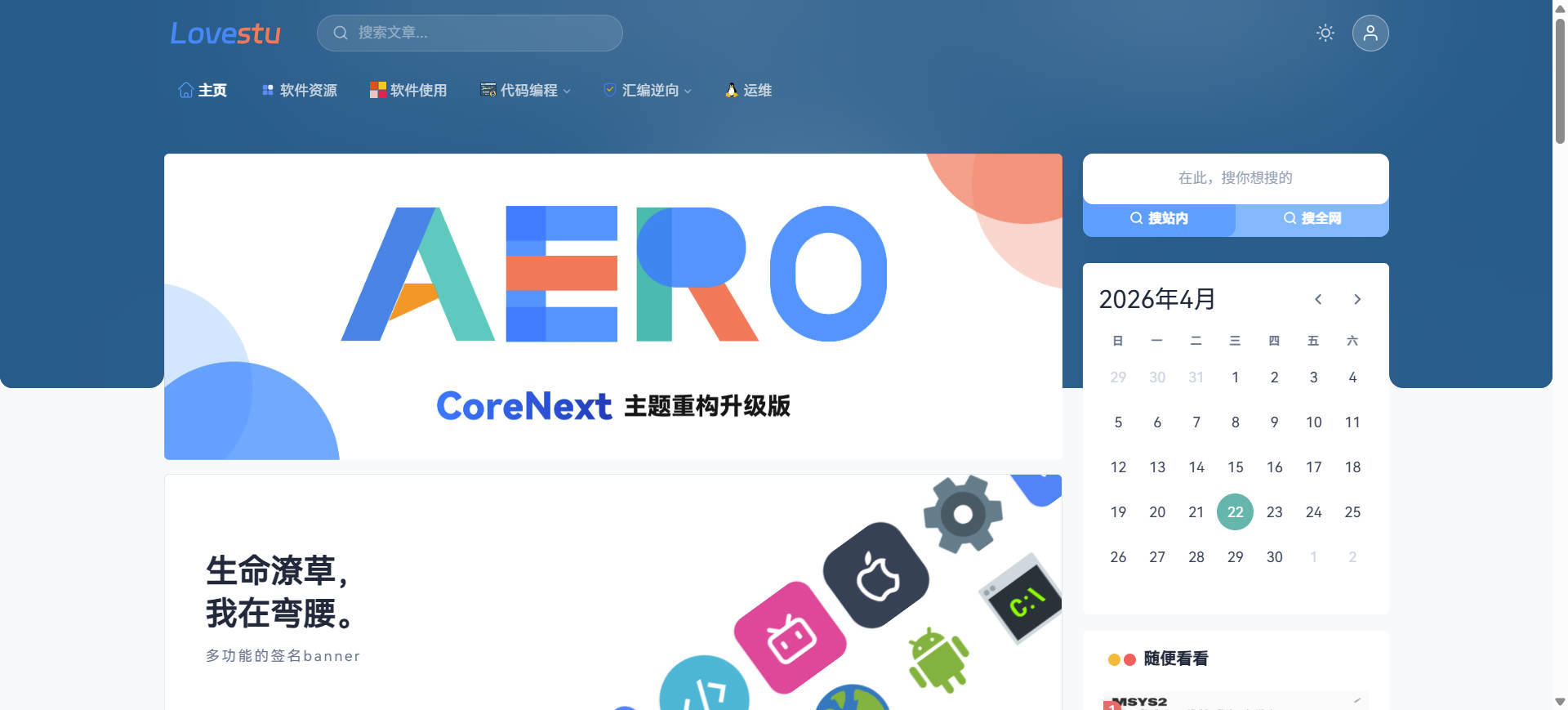 AeroCore主题：一款可视化灵活自定义的博客主题