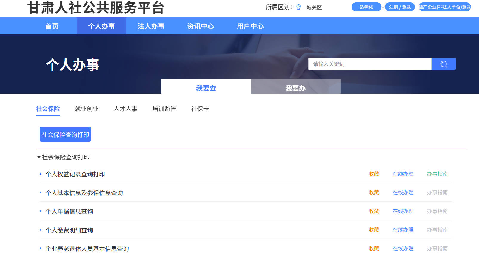 甘肃省如何查询打印个人的社保缴费明细/证明/个人权益记录查询打印