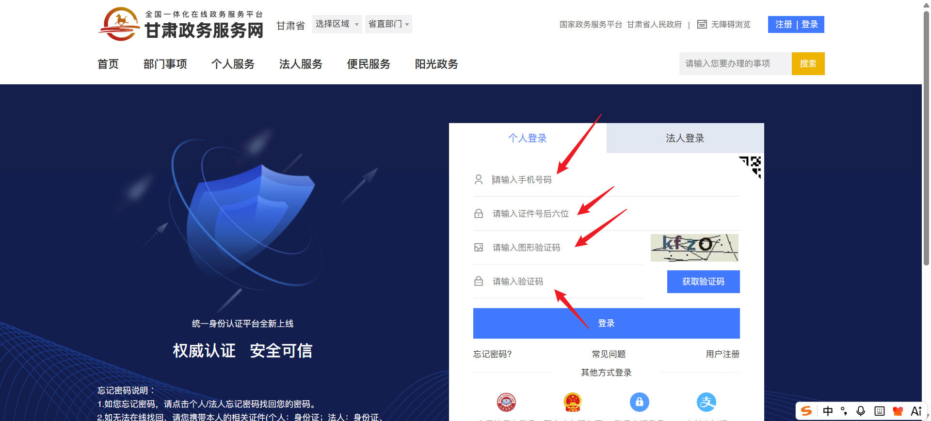 甘肃省如何查询打印个人的社保缴费明细/证明/个人权益记录查询打印