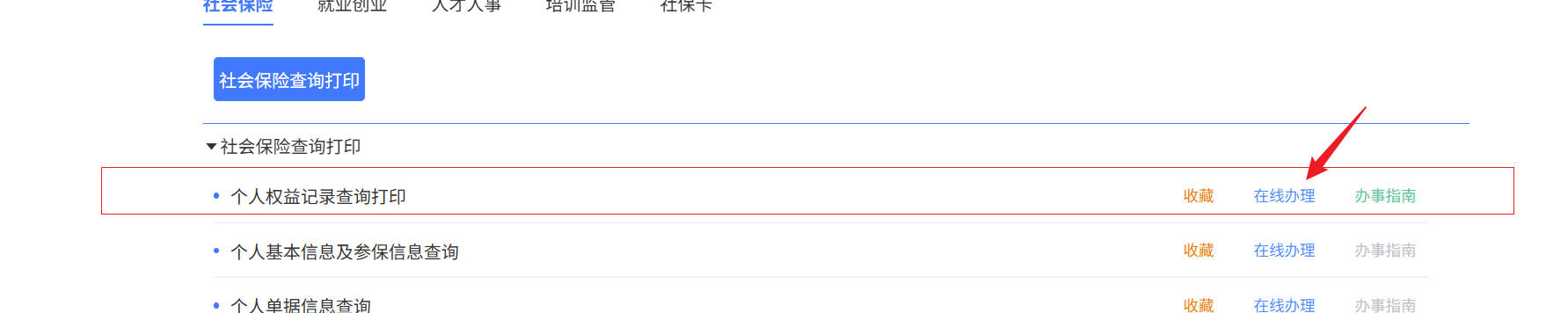 甘肃省如何查询打印个人的社保缴费明细/证明/个人权益记录查询打印