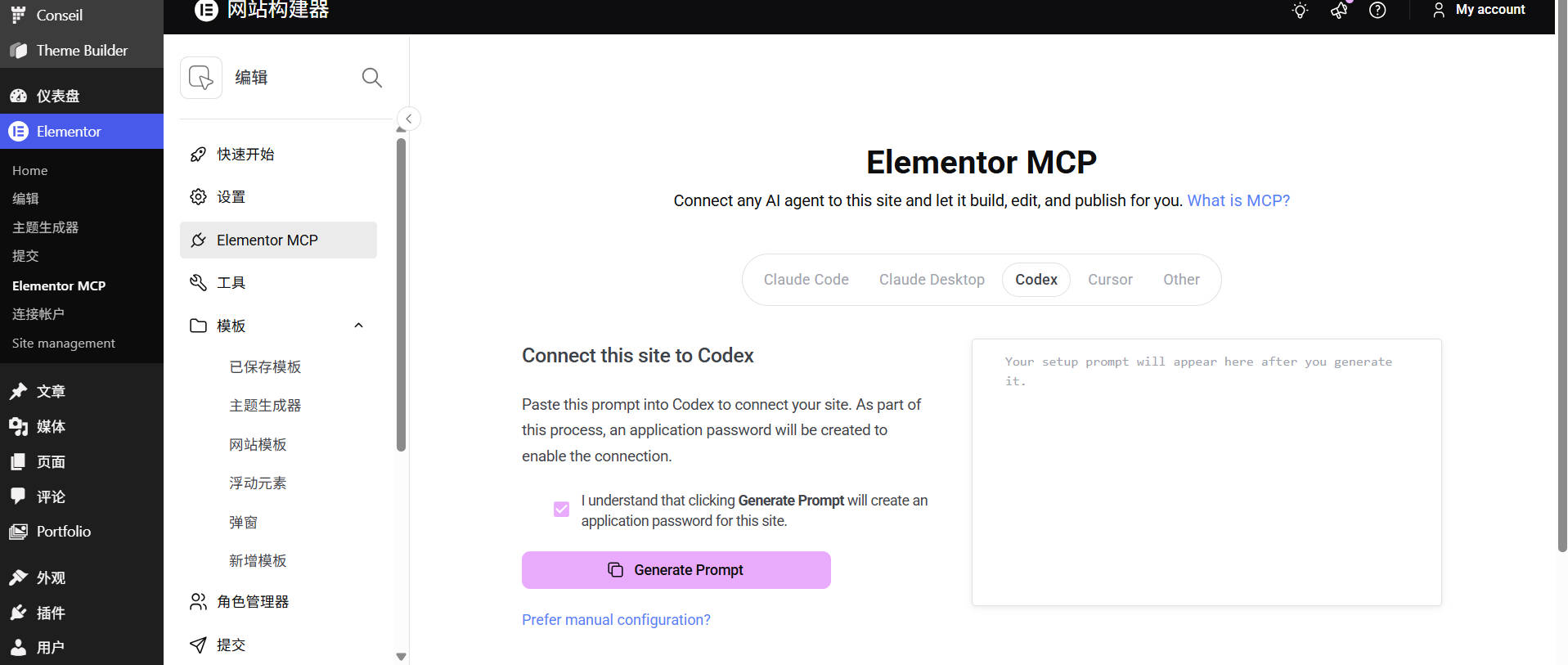 Elementor官方支持MCP连接了,附启用教程