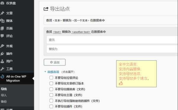wordpress网站迁移插件All-in-One WP Migration  汉化破解版