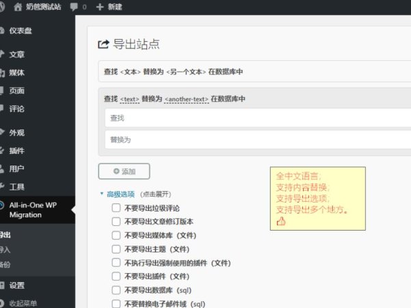 wordpress网站迁移插件All-in-One WP Migration  汉化破解版