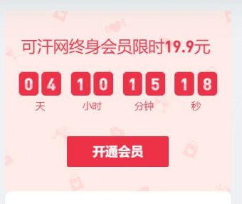 B2主题首页添加倒计时提醒的教程-可汗网原创