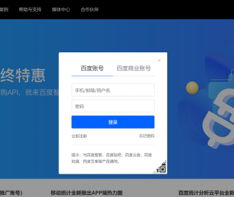 B2主题添加百度统计的方法