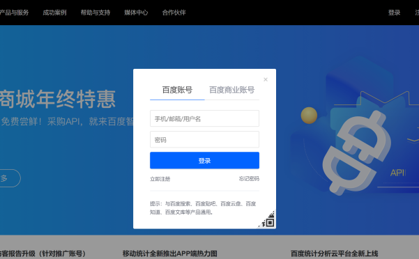 B2主题添加百度统计的方法