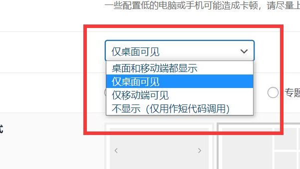 B2主题实现PC端和移动端不同布局的方法